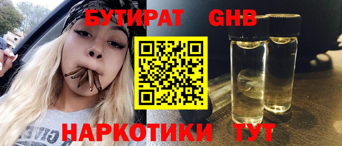 Бутират жидкий экстази Добрянка