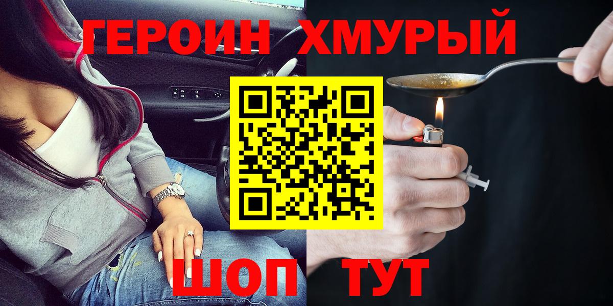 ГЕРОИН Heroin Добрянка