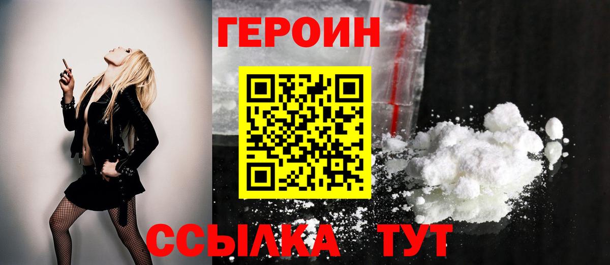 Добрянка  ГЕРОИН  Вход с VPN  Героин хмурый 
