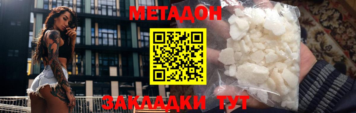 МЕТАДОН кристалл Добрянка
